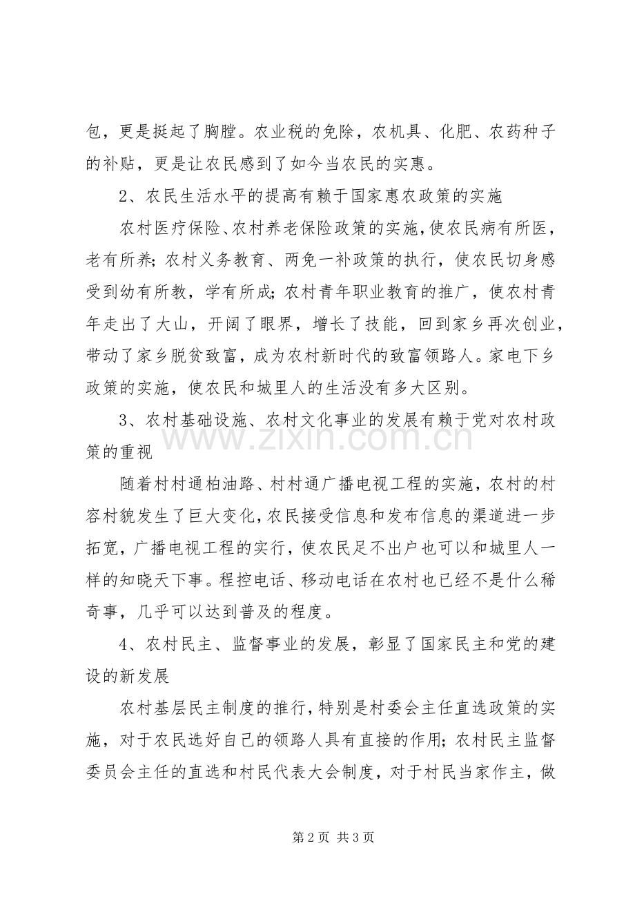 在庆祝国庆座谈会上的发言稿.docx_第2页