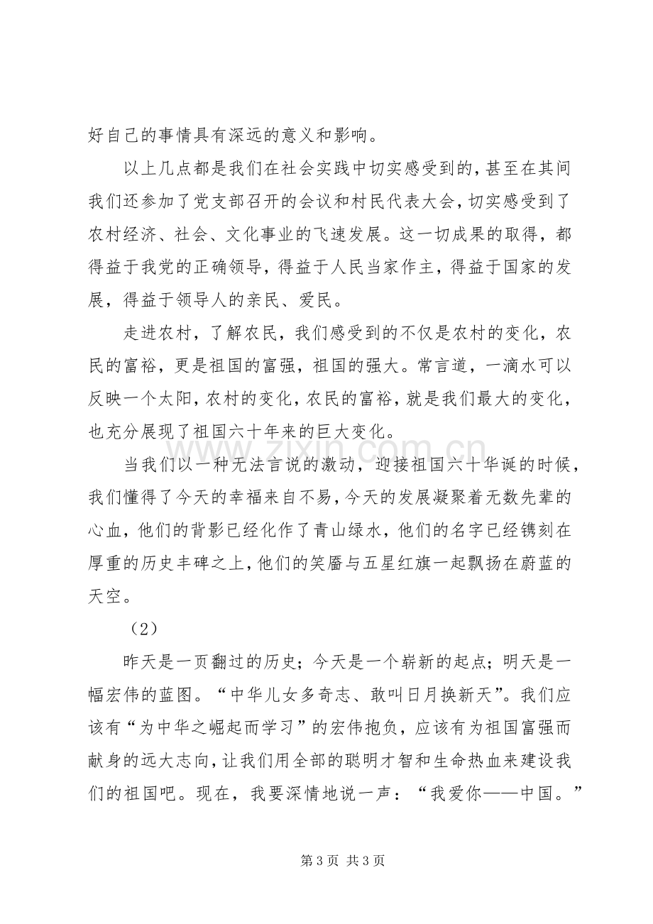 在庆祝国庆座谈会上的发言稿.docx_第3页