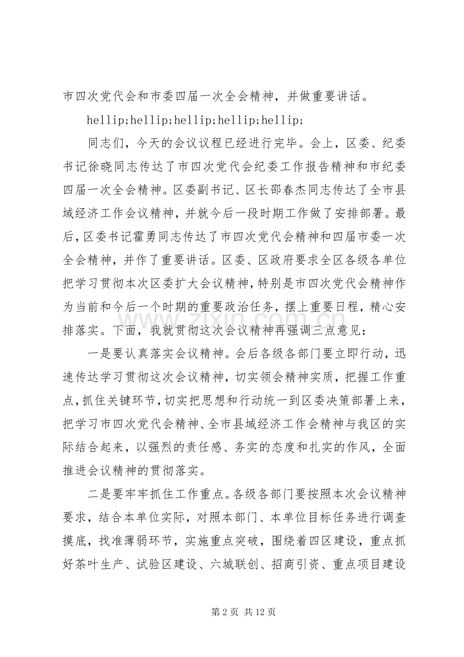 区委工作会议主持词范文.docx_第2页