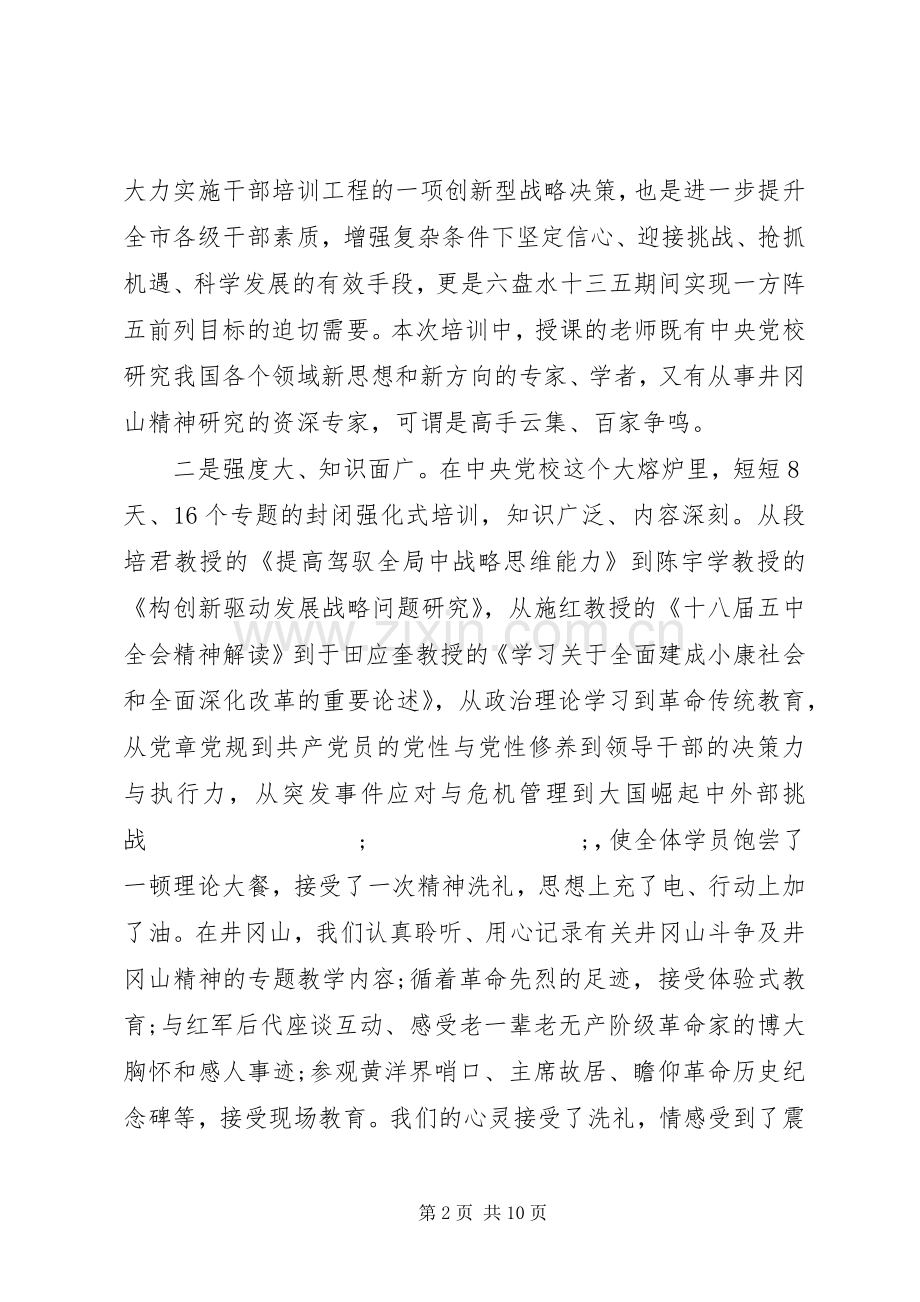 坚定理想信念强化四种意识个人发言材料提纲.docx_第2页