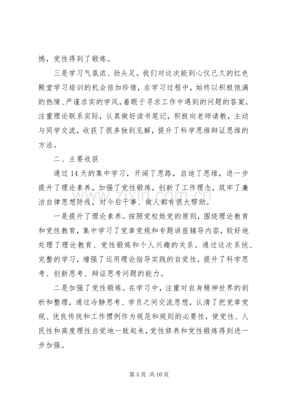 坚定理想信念强化四种意识个人发言材料提纲.docx_第3页