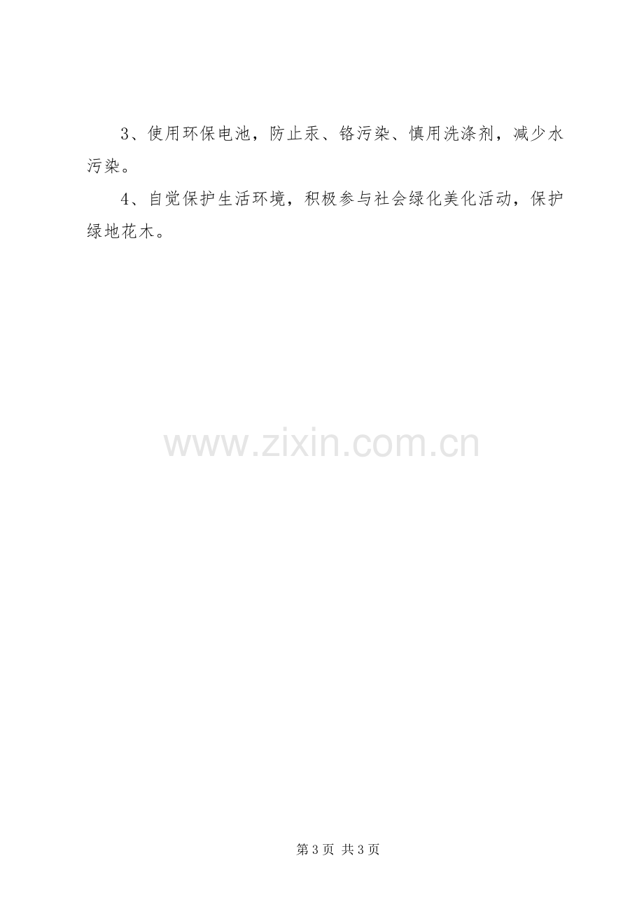 20XX年世界环境日倡议书.docx_第3页