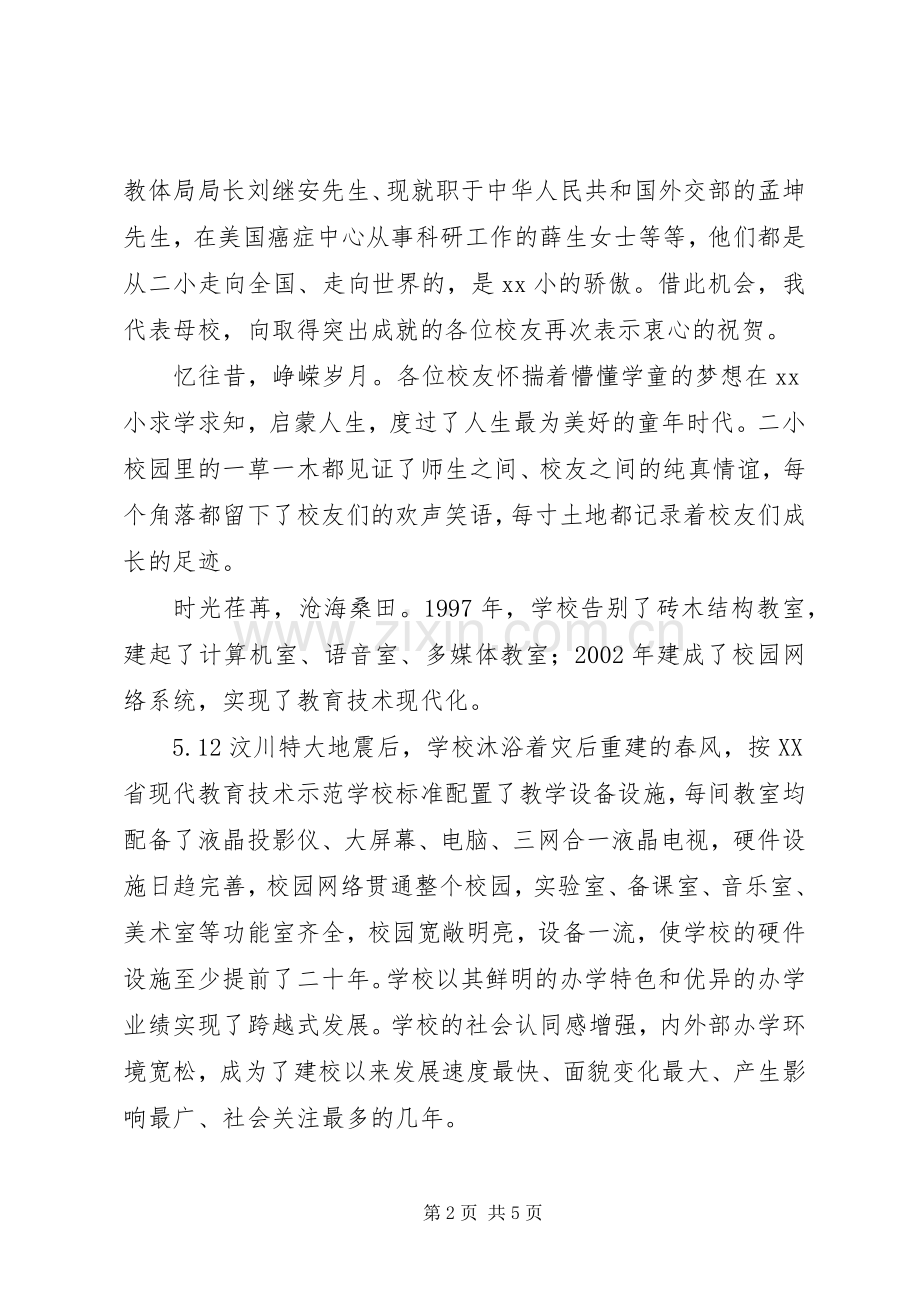 校长在小学建校九十周年座谈会上的发言稿.docx_第2页