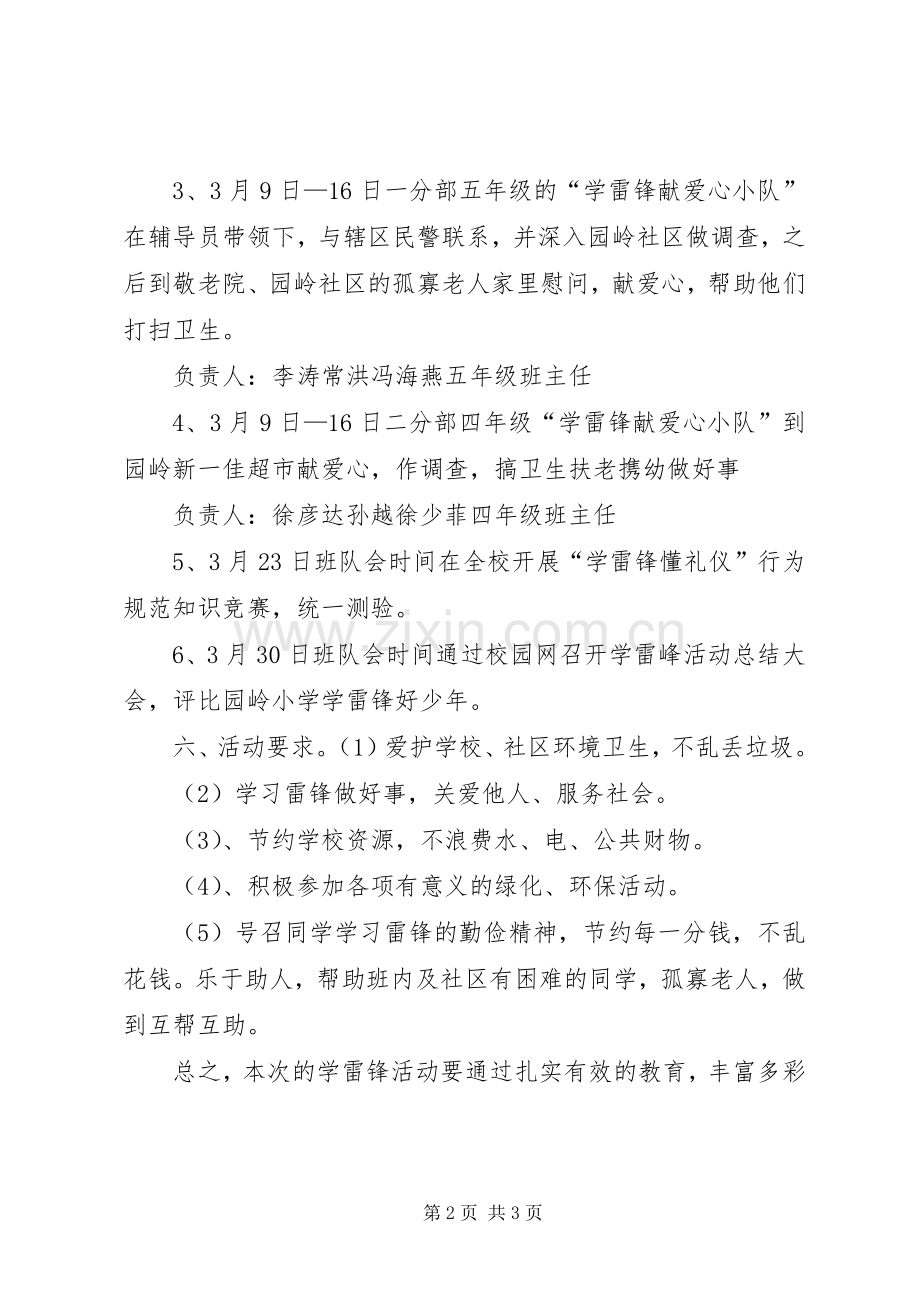 小学雷锋月活动实施方案.docx_第2页