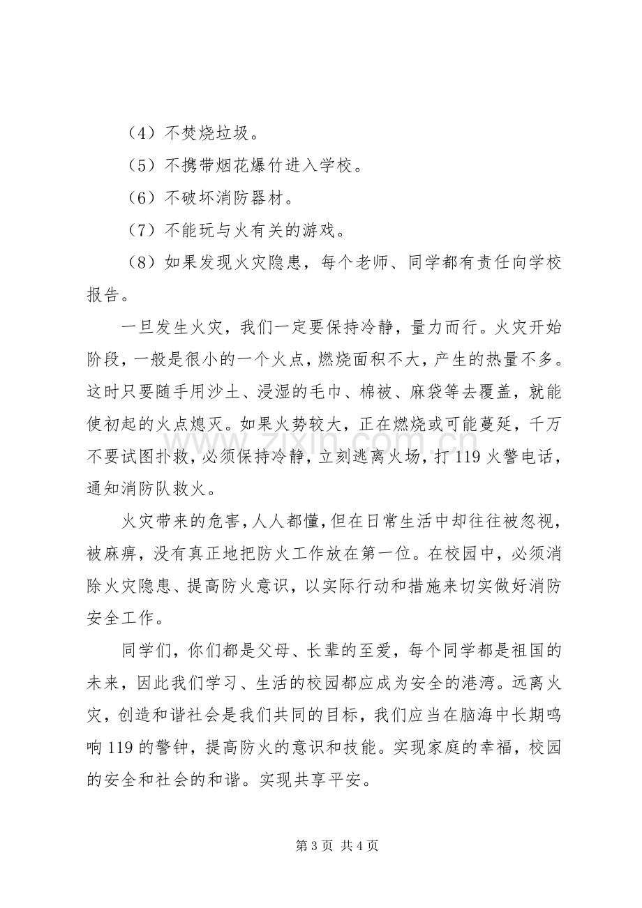 学校长升旗仪式上的讲话.docx_第3页