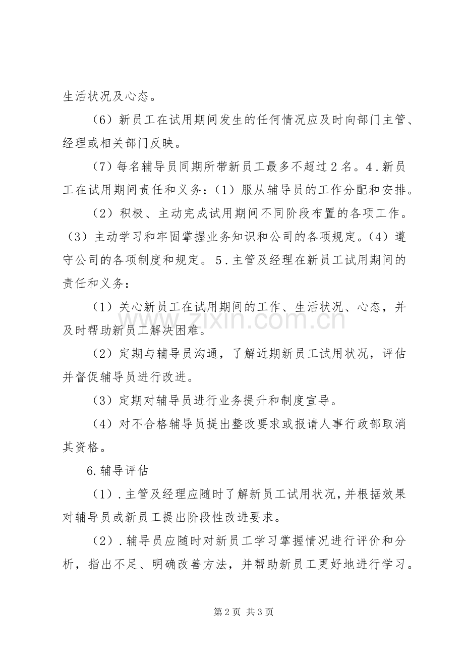 关于成立乡镇教育辅导站的实施方案(初稿).docx_第2页