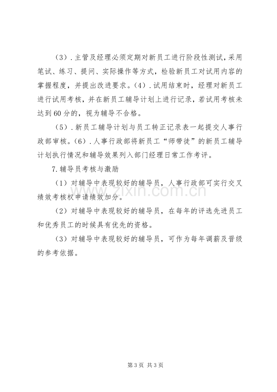 关于成立乡镇教育辅导站的实施方案(初稿).docx_第3页