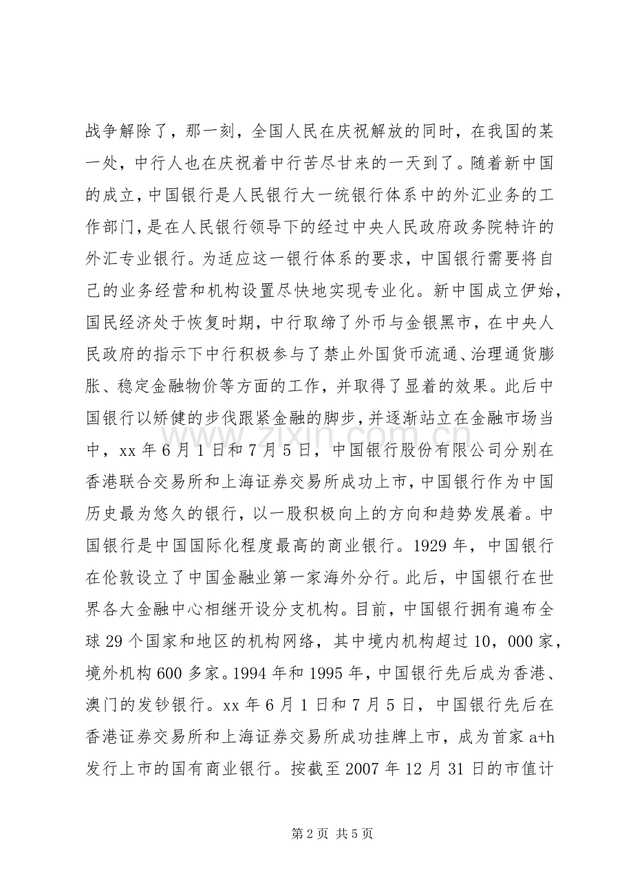 银行七一演讲稿范文范文.docx_第2页