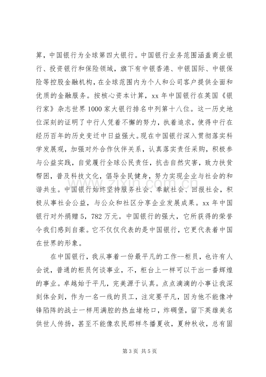 银行七一演讲稿范文范文.docx_第3页