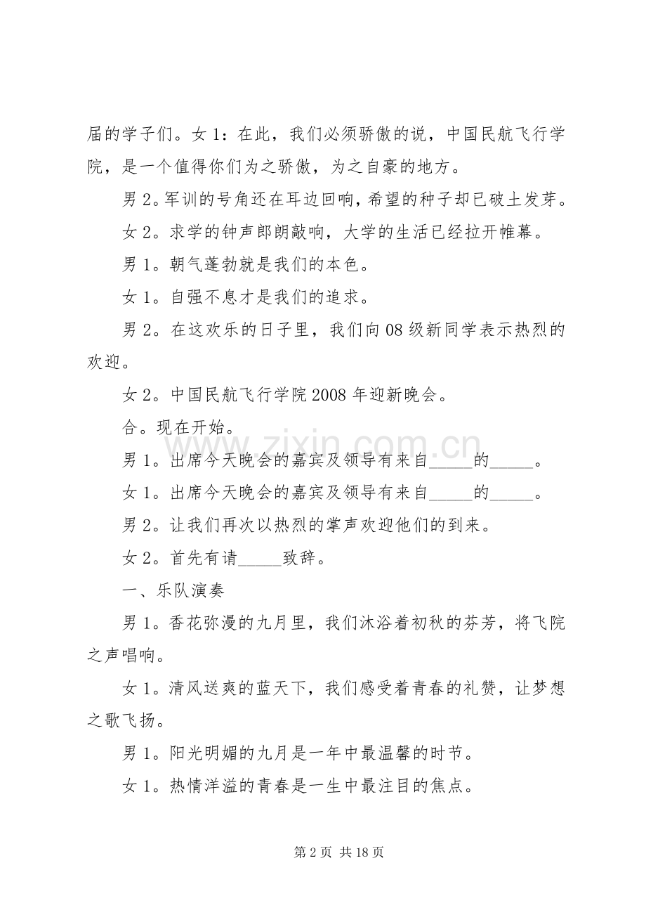 迎新晚会主持词草案.docx_第2页