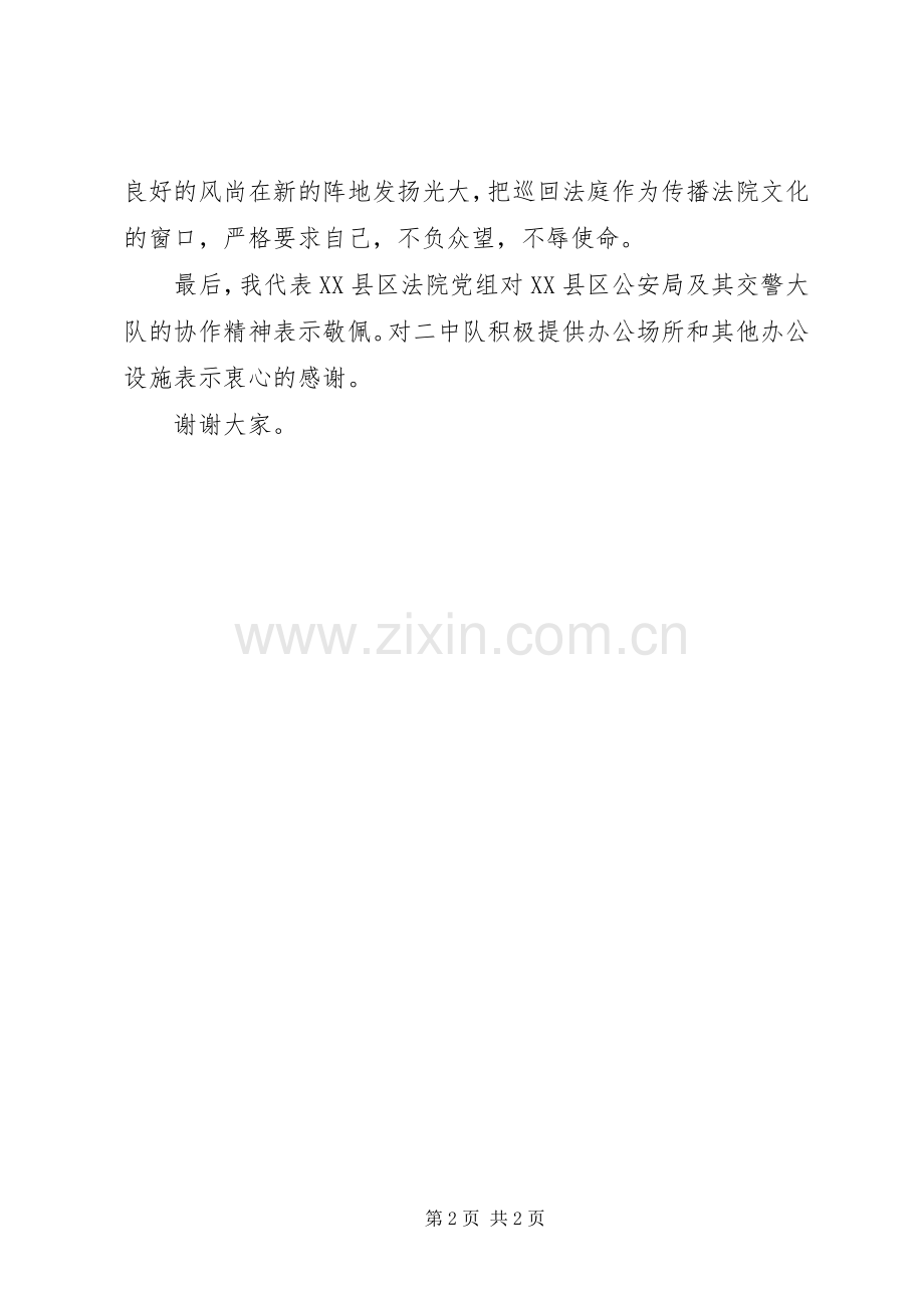 在交通巡回法庭揭幕开幕仪式上的发言稿.docx_第2页