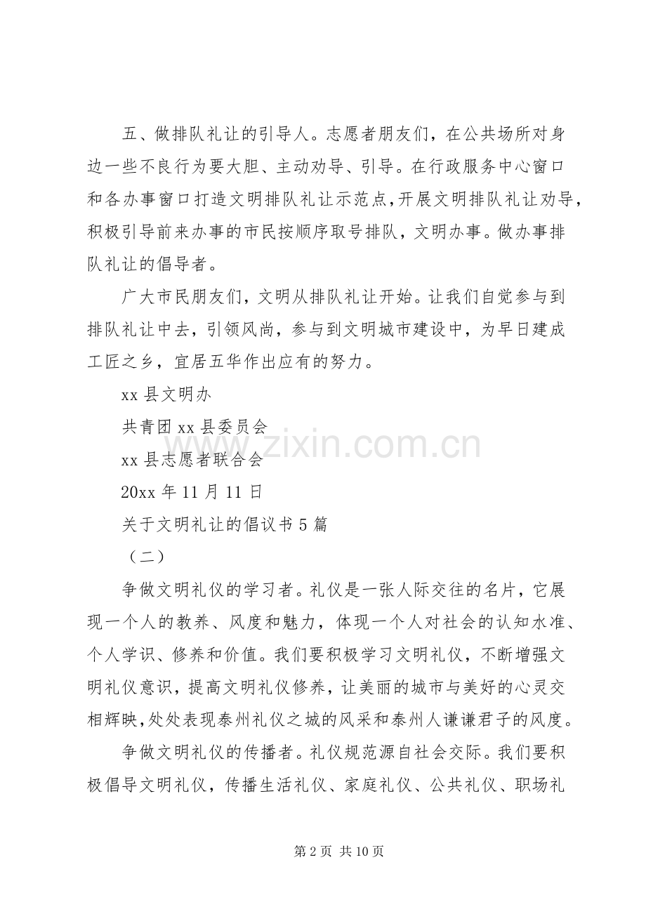 关于文明礼让的倡议书5篇.docx_第2页