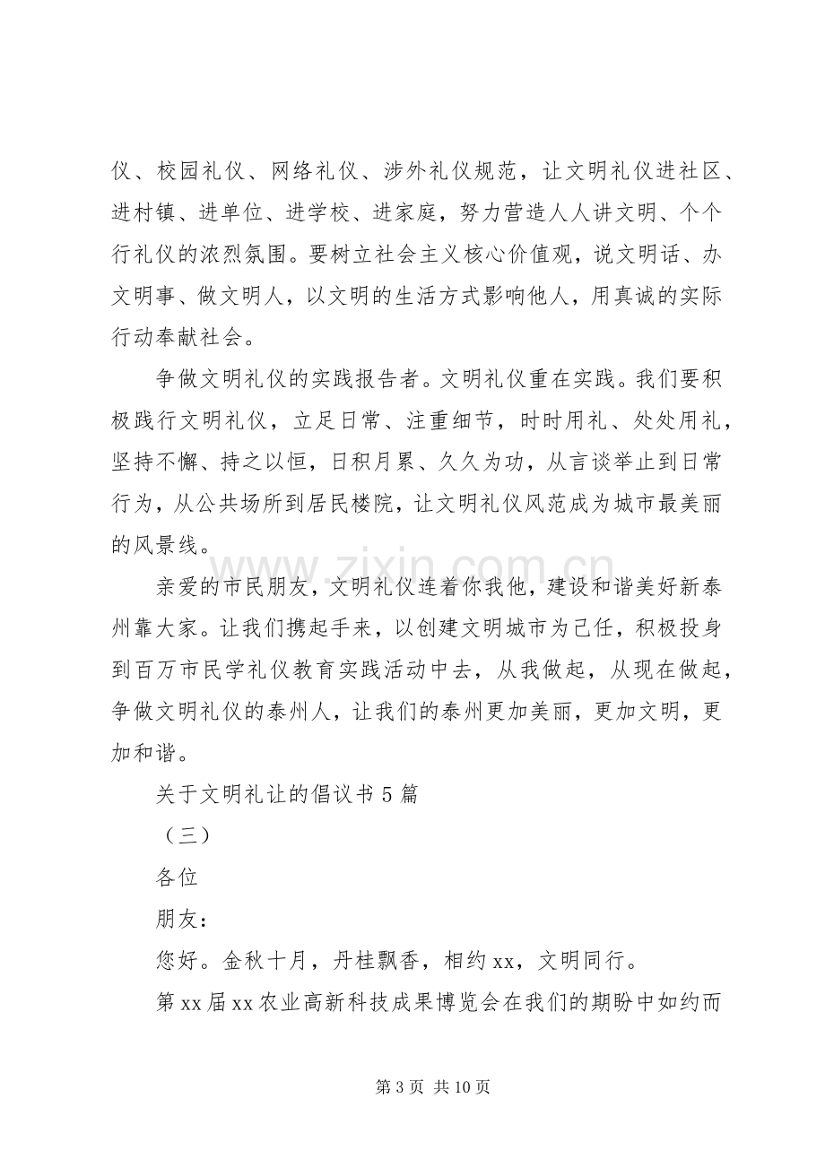 关于文明礼让的倡议书5篇.docx_第3页