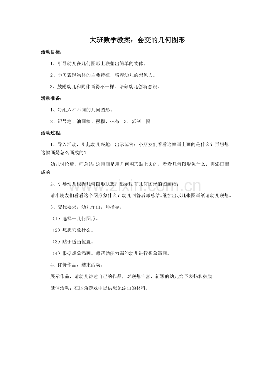 幼儿园小班美术教案：手工折纸.docx_第1页