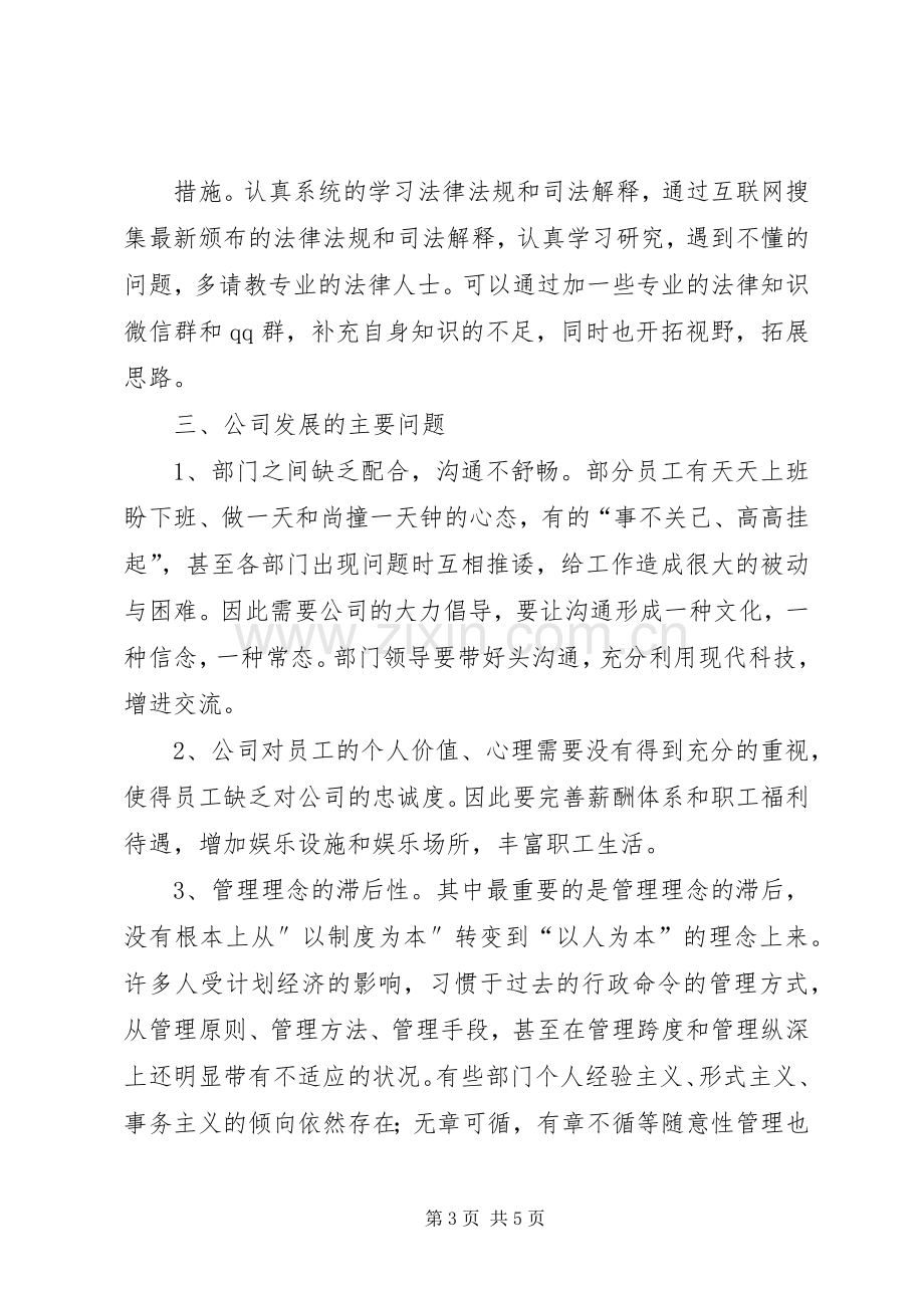 党性讨论个人书面发言材料.docx_第3页