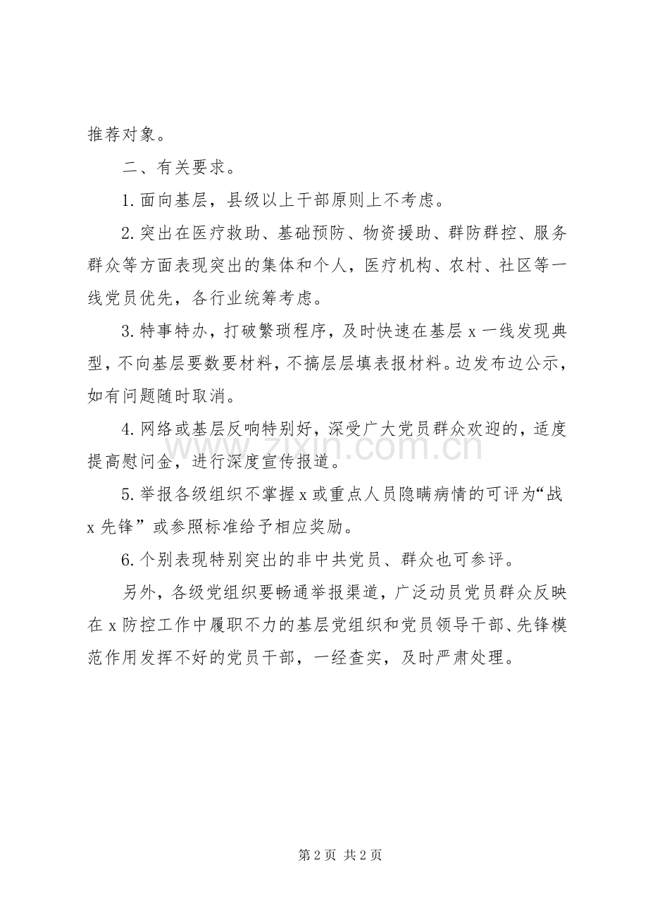 即时评选表彰疫情先进集体先进个人工作实施方案.docx_第2页