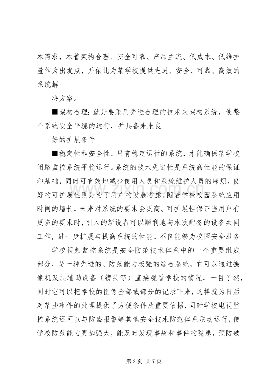 社区监控系统实施方案.docx_第2页