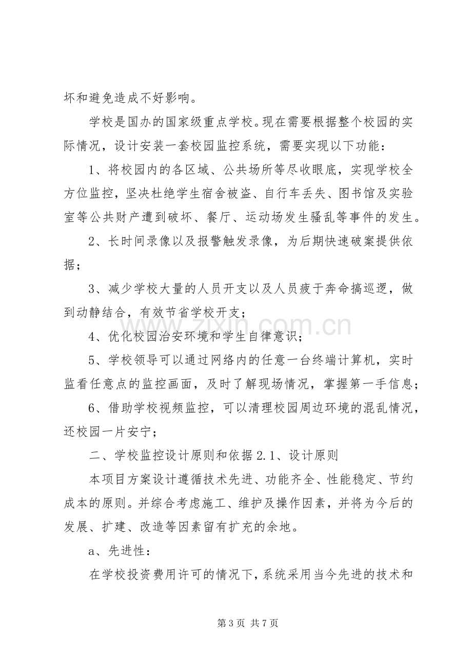 社区监控系统实施方案.docx_第3页