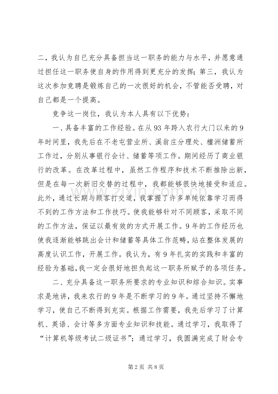 竞聘银行内外勤副主任演说稿.docx_第2页