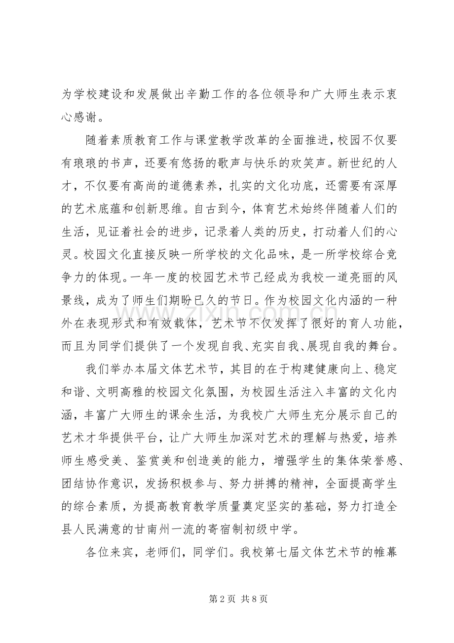 文体活动领导讲话稿.docx_第2页