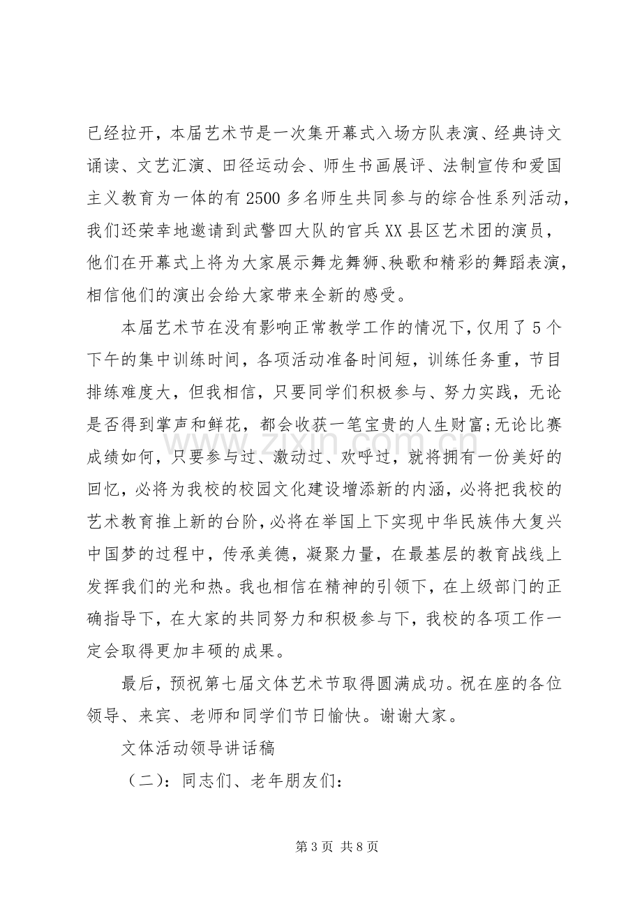 文体活动领导讲话稿.docx_第3页