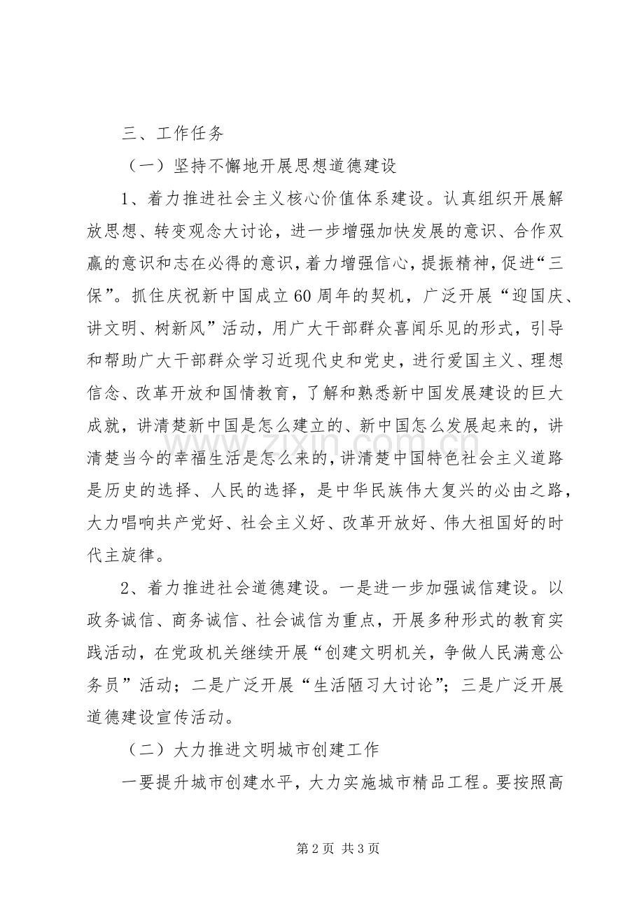 建委精神文明建设实施方案.docx_第2页