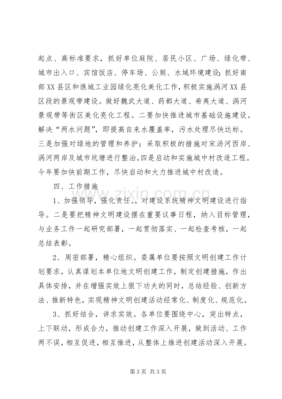 建委精神文明建设实施方案.docx_第3页