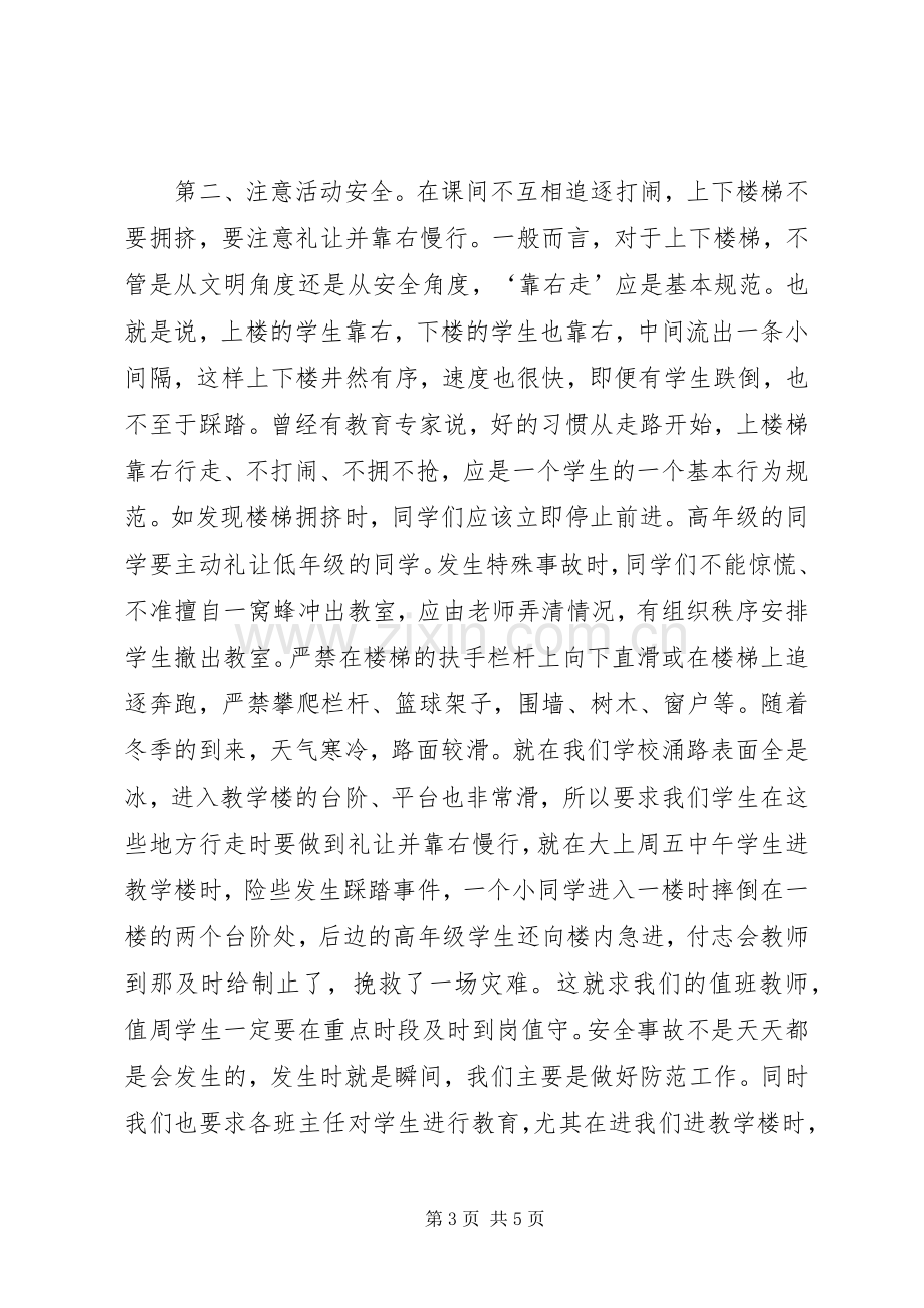 学校安全教育发言树立安全防范意识构建平安和谐校园.docx_第3页