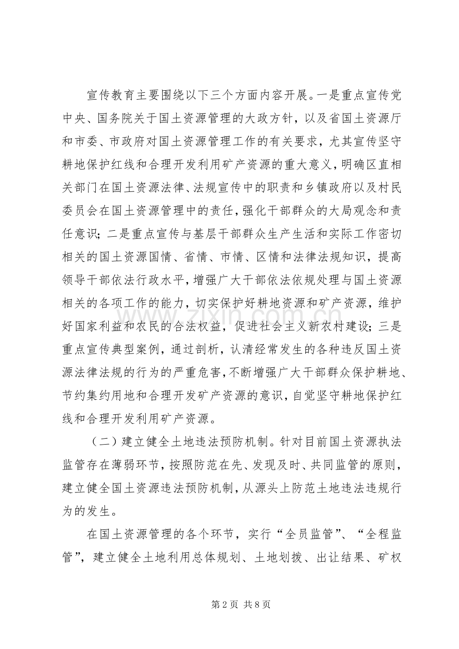 国土局监管机制建设实施方案.docx_第2页