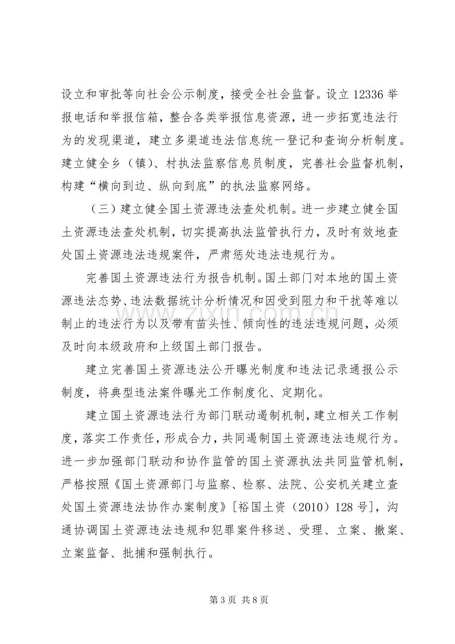 国土局监管机制建设实施方案.docx_第3页