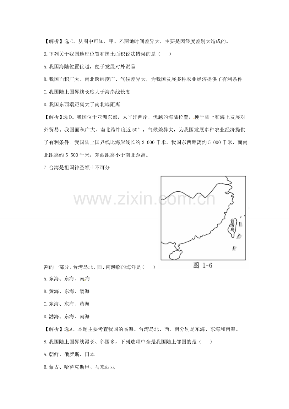 秋八年级地理上册 第一章 第一节 辽阔的疆域同步练习 新人教版 课件.doc_第3页