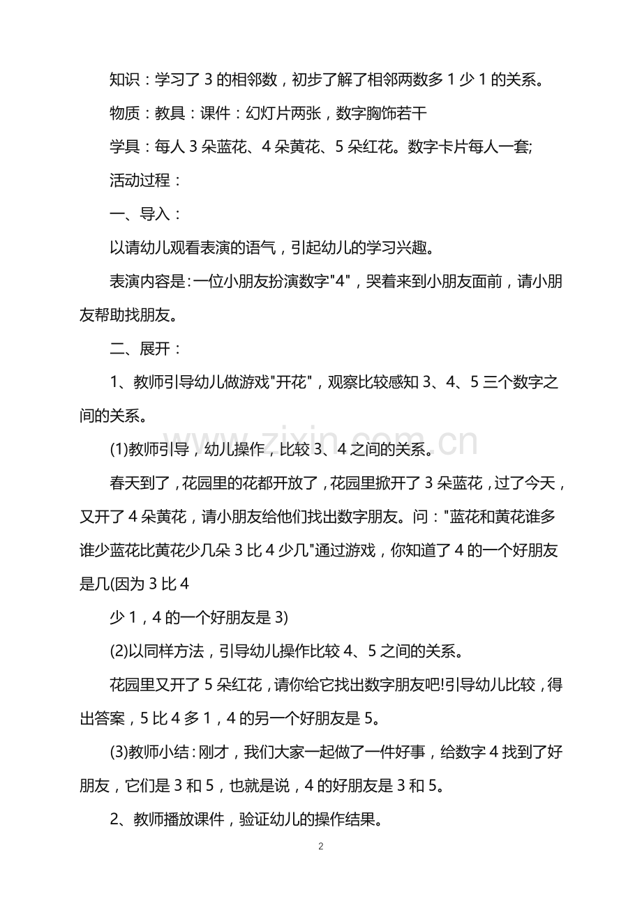 幼儿园小班数学教案范文.doc_第2页