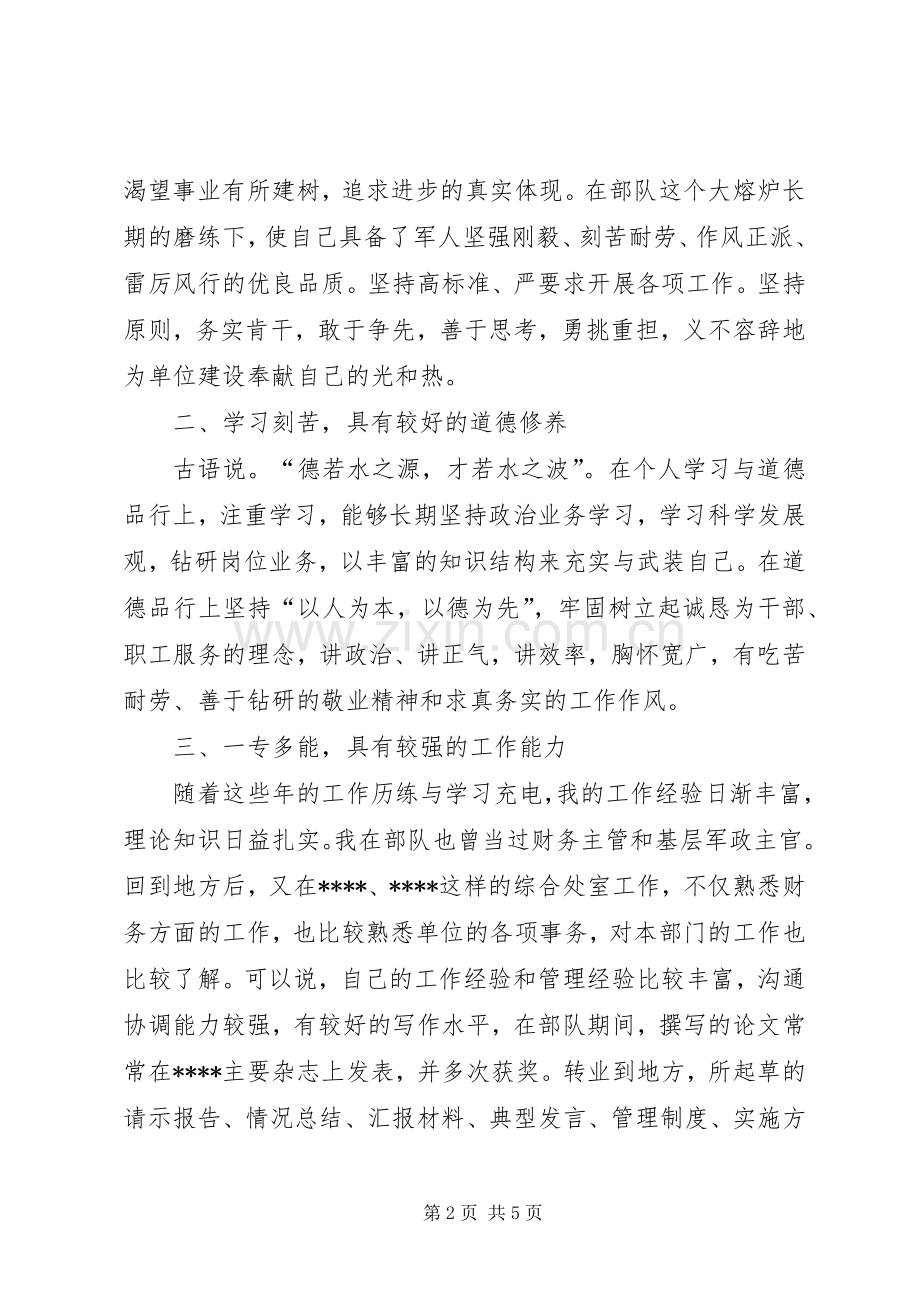 副处长竞岗的演讲稿范文.docx_第2页