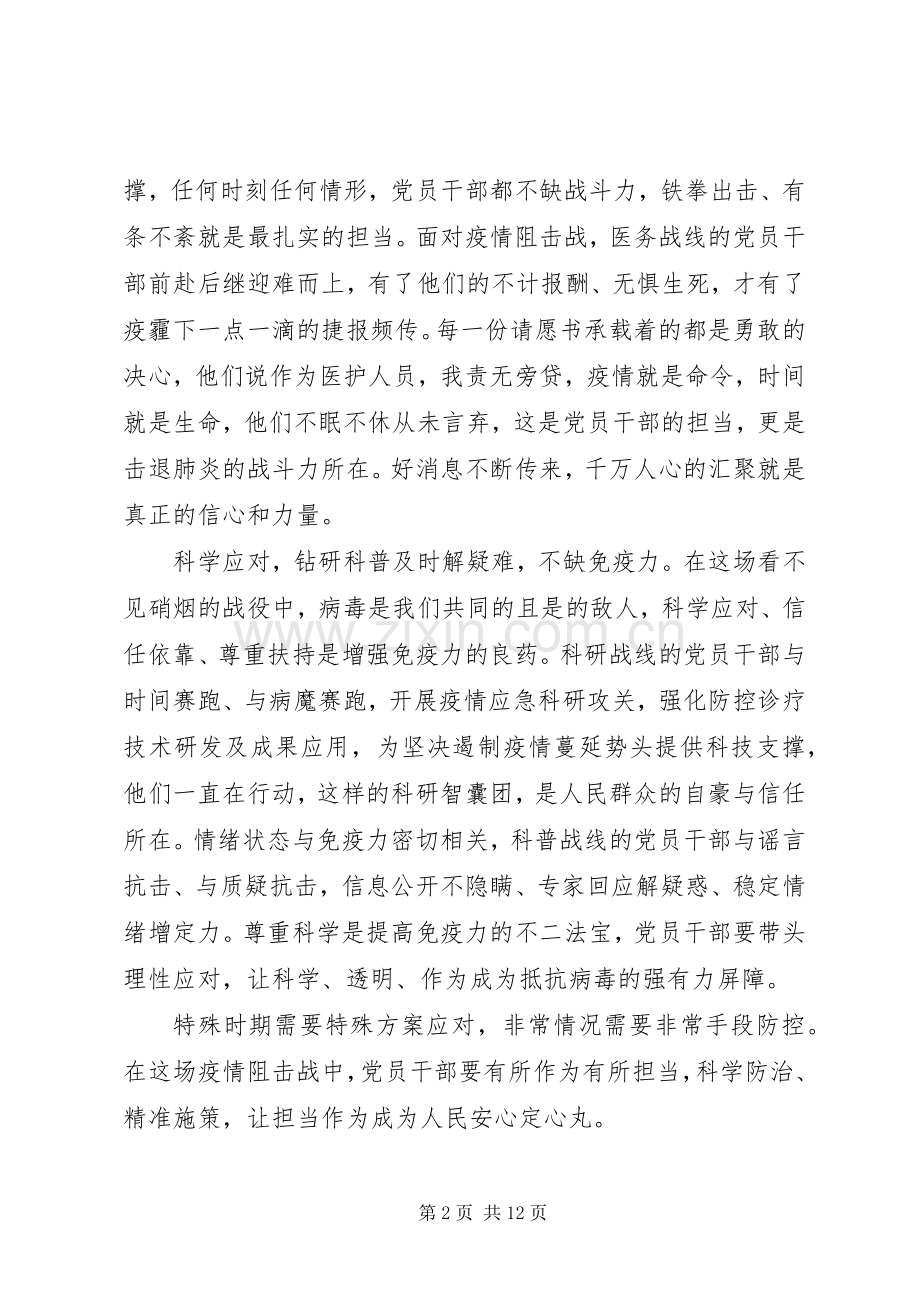 抗击疫情党员发言多篇.docx_第2页