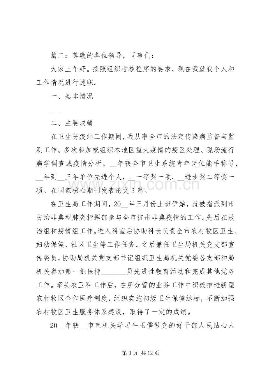 抗击疫情党员发言多篇.docx_第3页