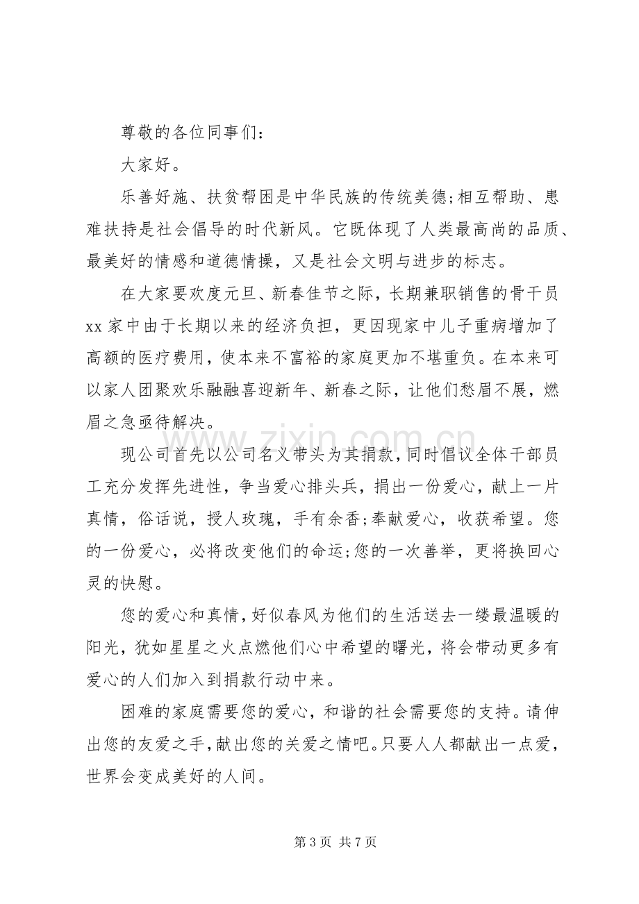 为大病职工捐款倡议书.docx_第3页