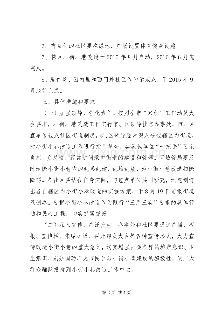 小街小巷改造工作实施方案.docx_第2页