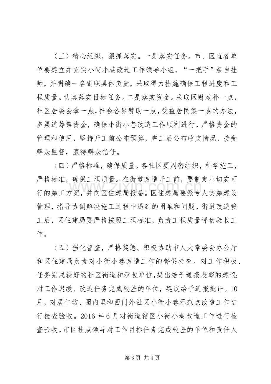 小街小巷改造工作实施方案.docx_第3页