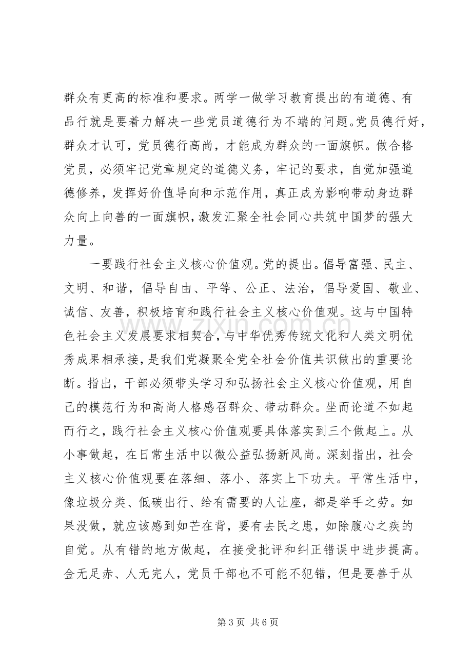 组工干部讲道德有品行发言稿范文.docx_第3页