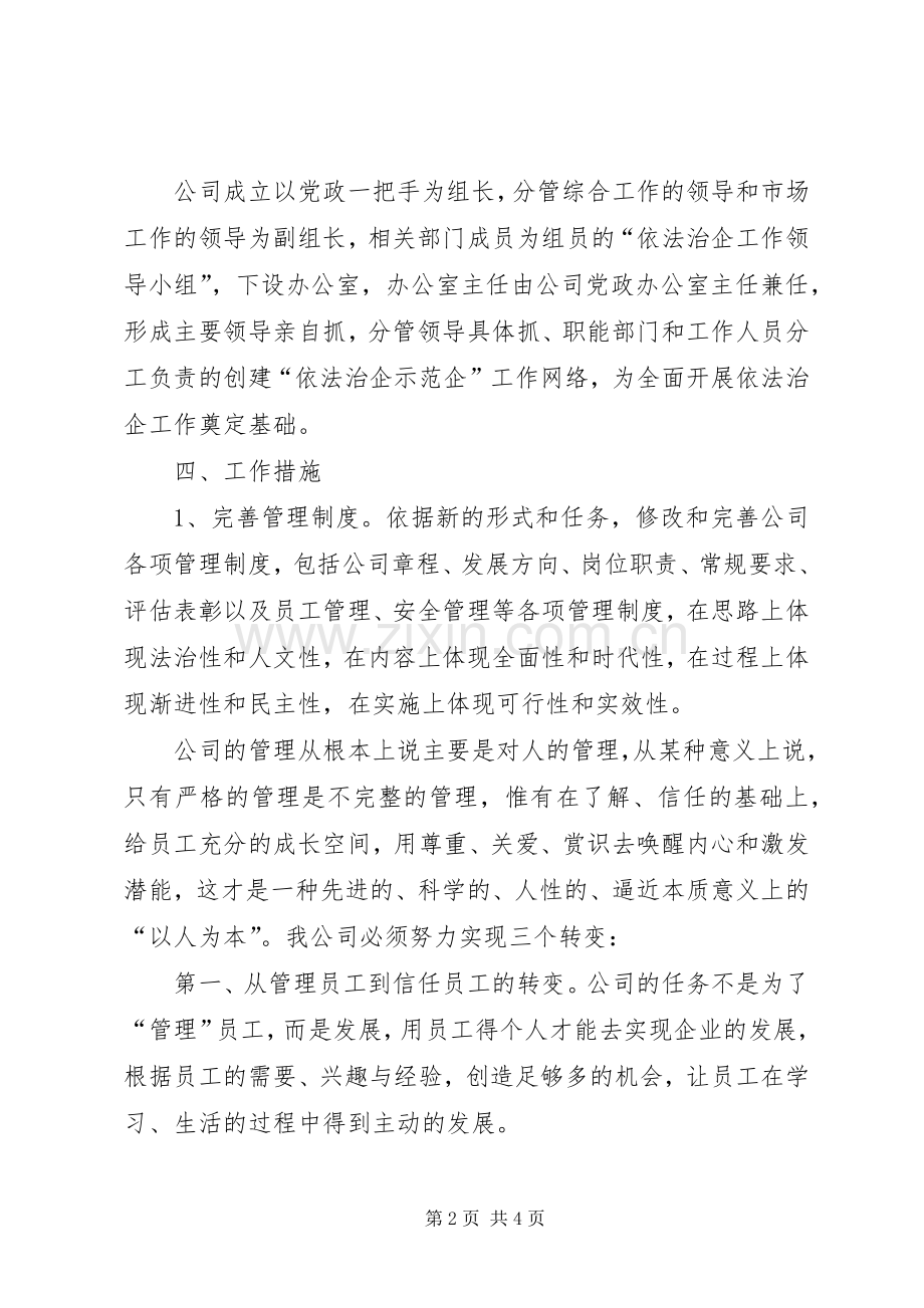 公司依法治企活动实施方案 .docx_第2页