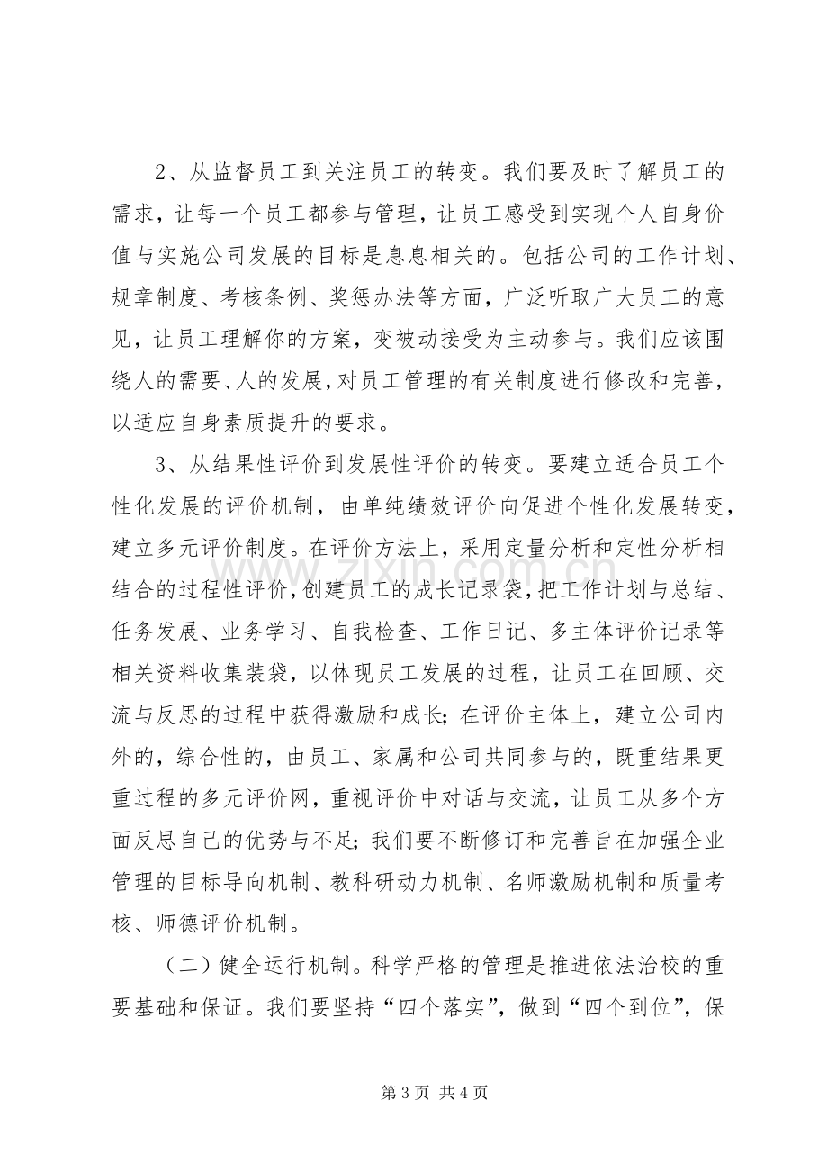 公司依法治企活动实施方案 .docx_第3页