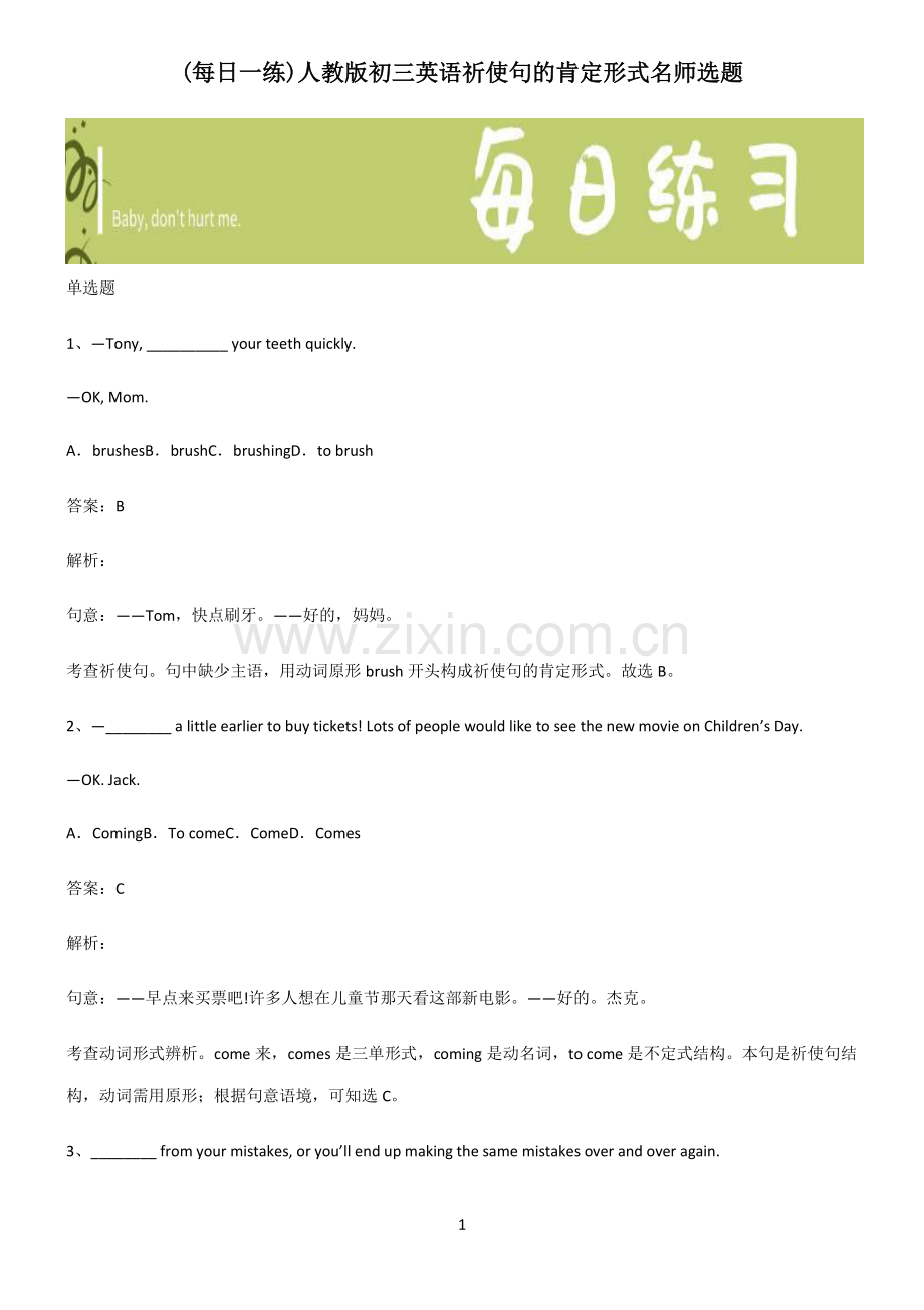 人教版初三英语祈使句的肯定形式名师选题.pdf_第1页