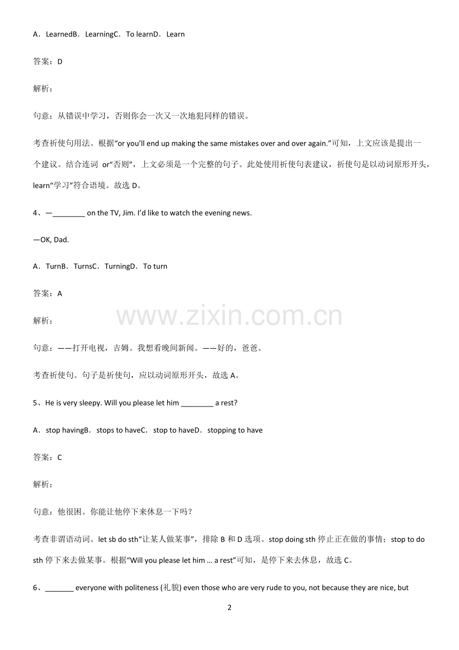 人教版初三英语祈使句的肯定形式名师选题.pdf_第2页