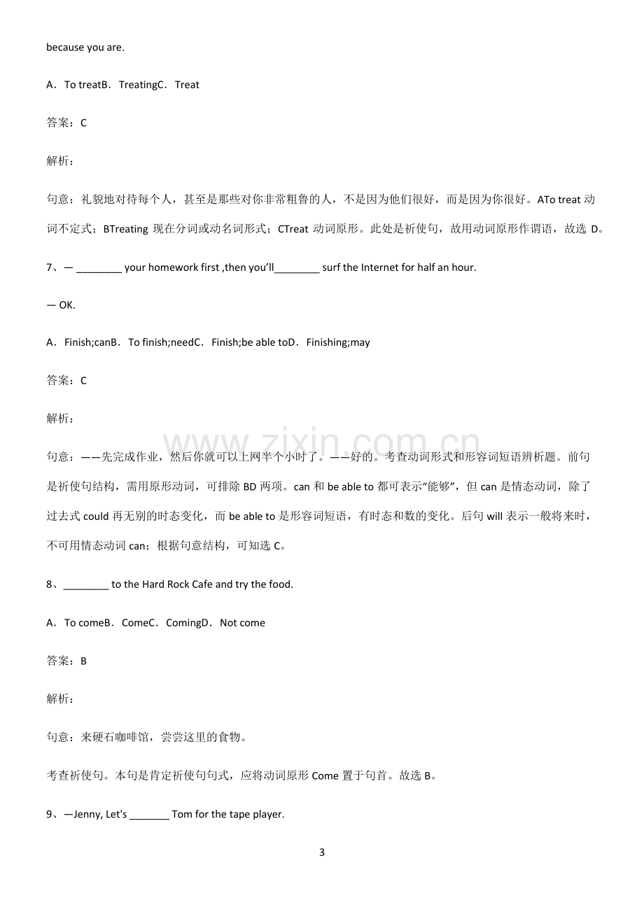 人教版初三英语祈使句的肯定形式名师选题.pdf_第3页