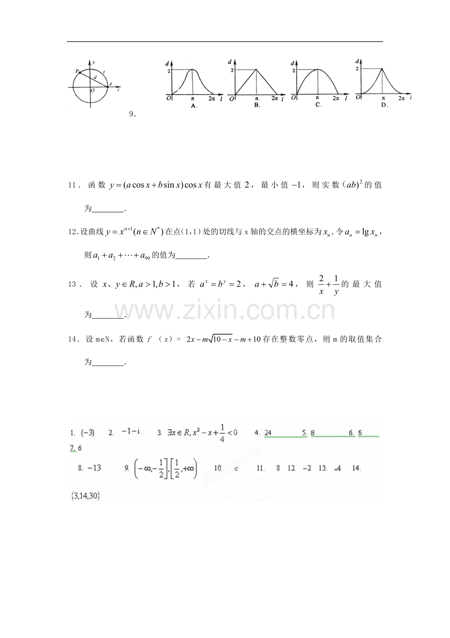 江苏省高三数学二轮-专题训练-填空题(67).doc_第2页