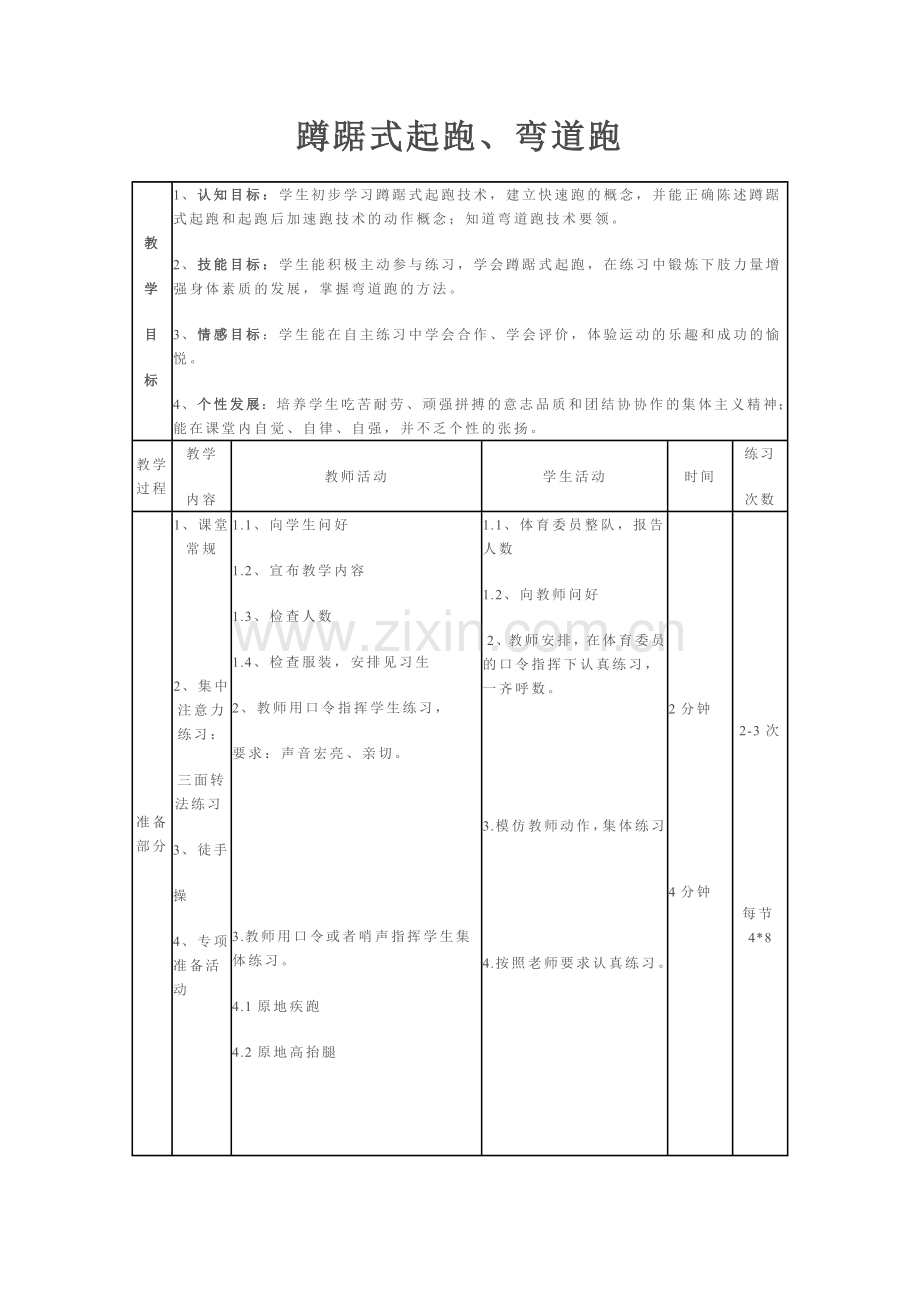 蹲踞式起跑、弯道跑.doc_第1页