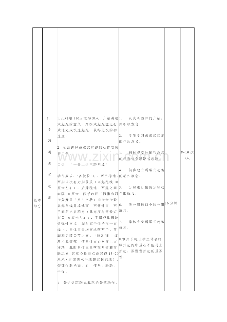 蹲踞式起跑、弯道跑.doc_第2页