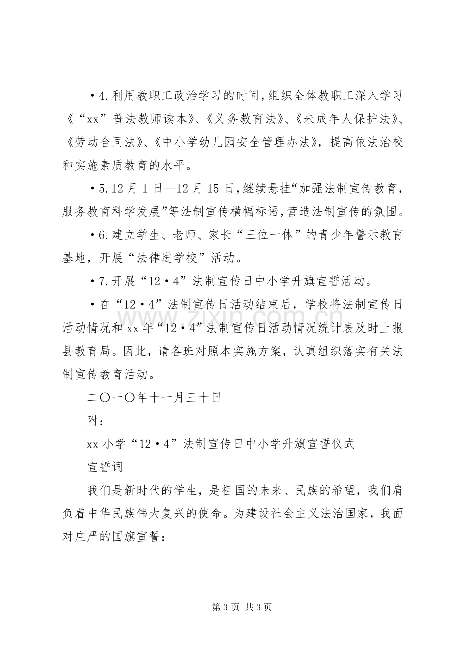 全国法制宣传日活动实施方案 (2).docx_第3页