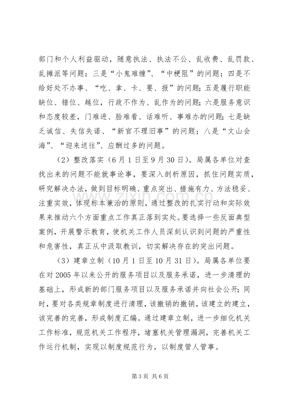 农业局“深化机关效能年”活动实施方案.docx_第3页