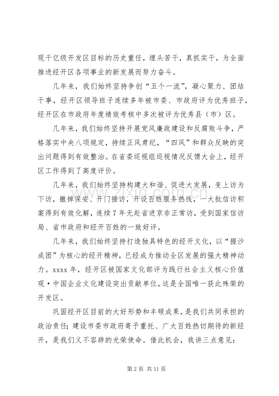 全区庆祝建党98周年暨创先争优表彰大会讲话稿.docx_第2页